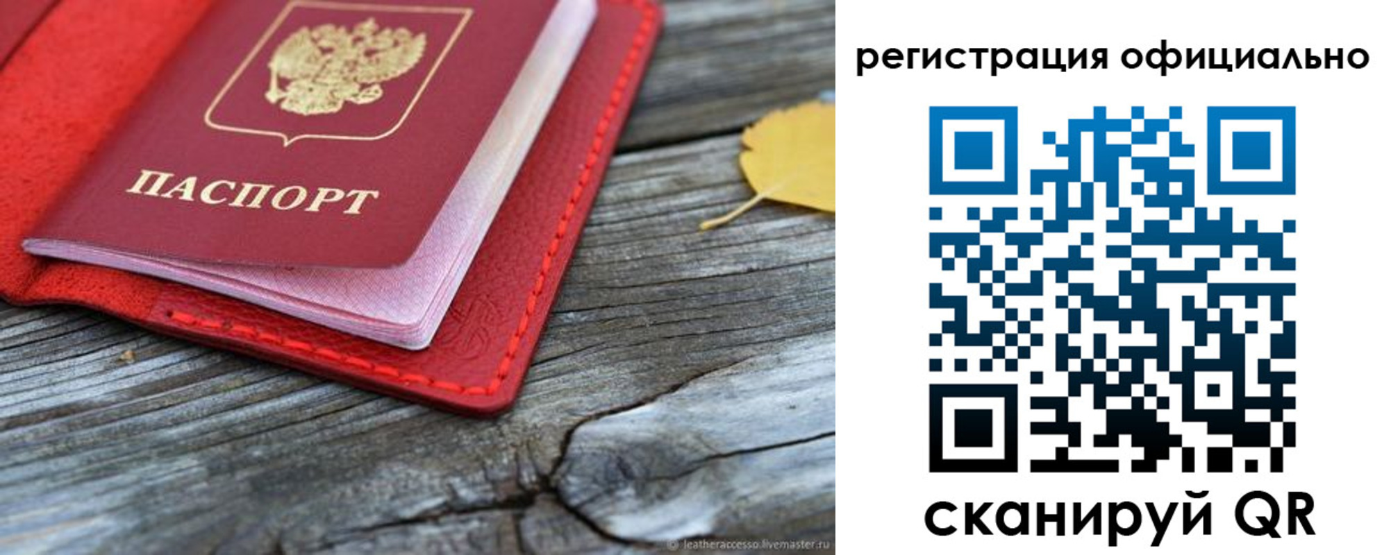 прописка регистрация в Челябинске