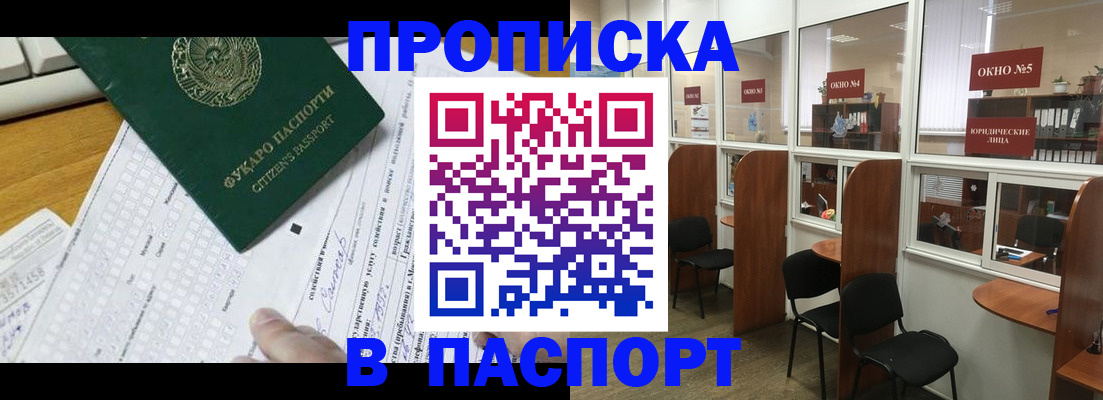 прописка законно в Челябинске