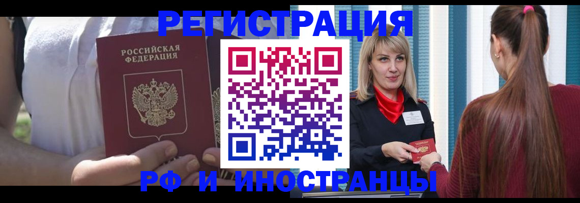 временная регистрация законно в Челябинске