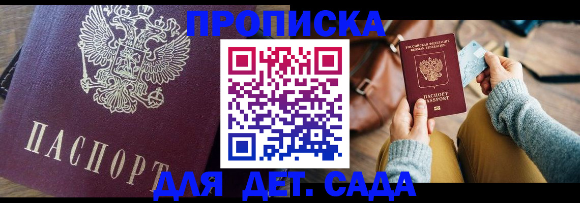 прописка в квартире в Челябинске